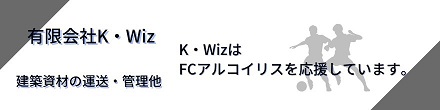 有限会社K・WIZ